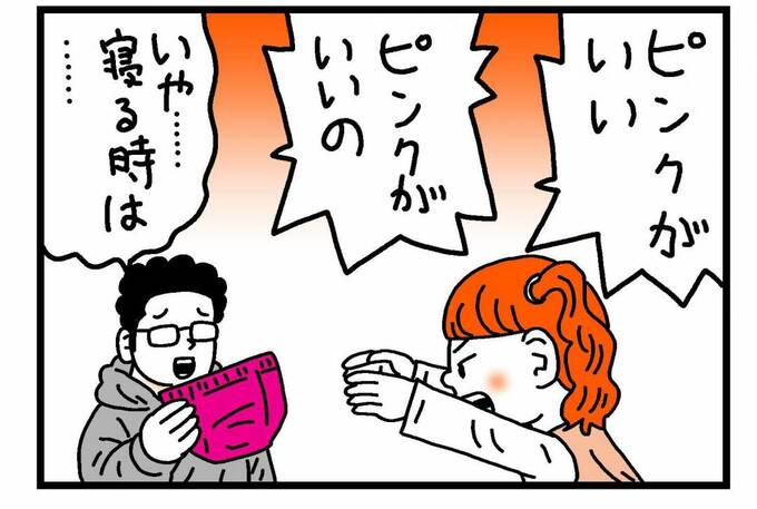 「ピンクがいい」