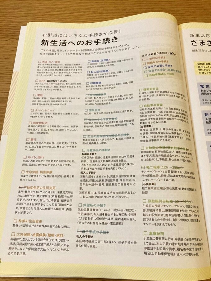 引っ越しチェックリスト