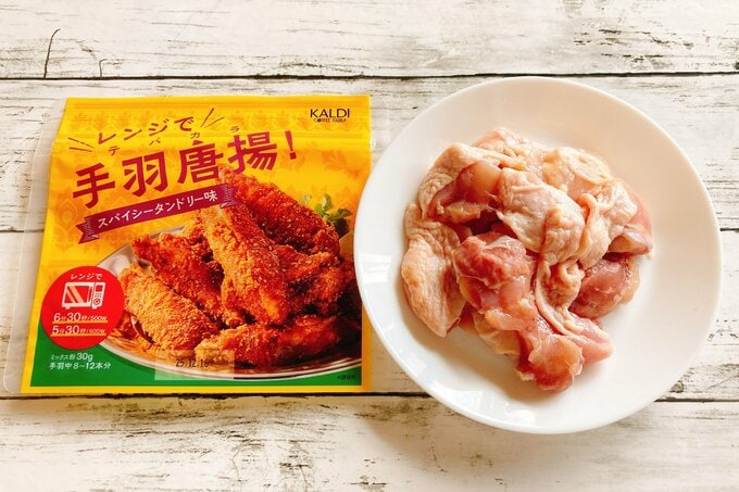 「レンジで手羽唐揚」スパイシータンドリー味
