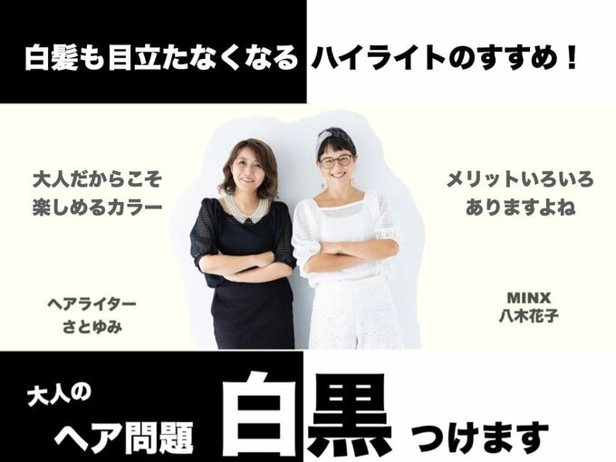 大人のヘア問題白黒つけます