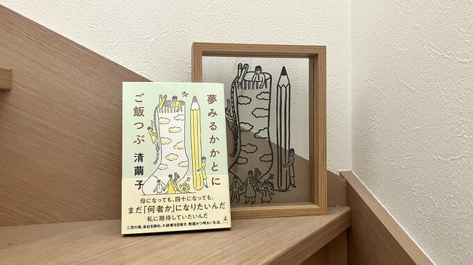 清さんの著書
