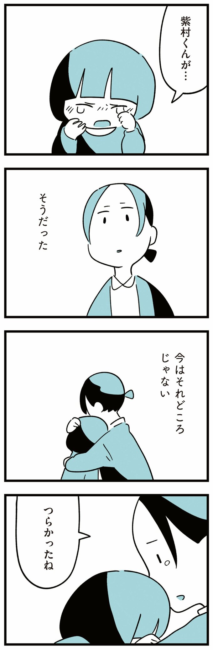 娘はいじめなんてやってない3話-2