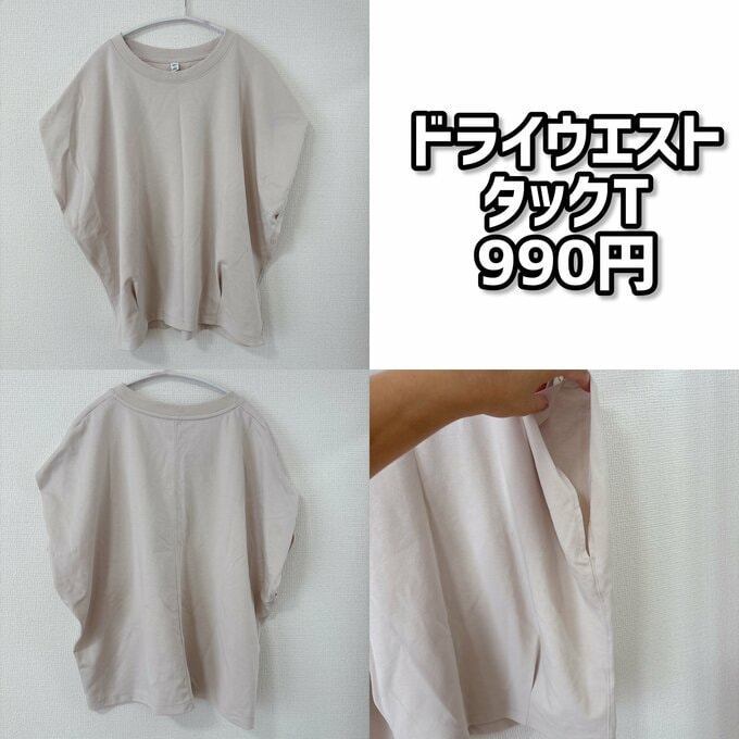 ドライウエストタックT