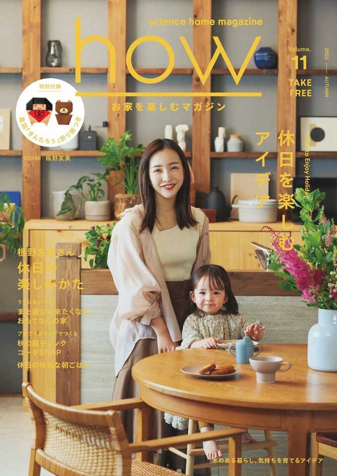 カタログ「how」