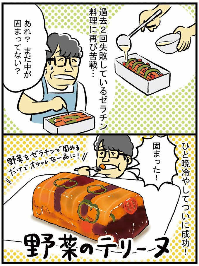 ずん飯尾の漫画、野菜のテリーヌ