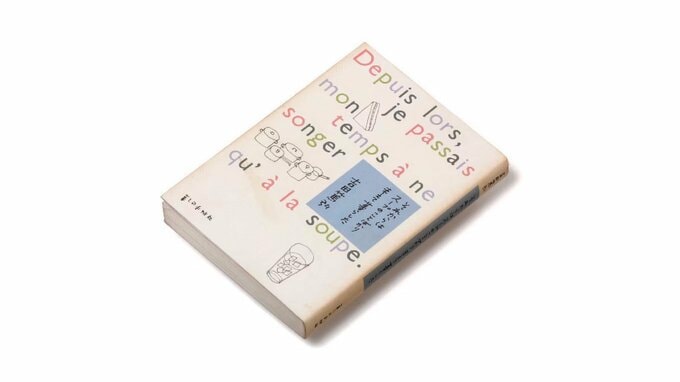 それからはスープのことばかり考えて暮らした