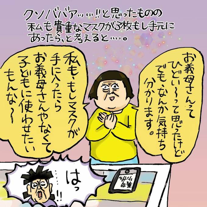 私も貴重なマスクが3枚もし手元にあったら、と考えると…
