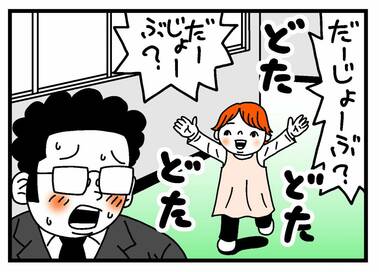 「だーじょーぶ？」と言いたい2歳児は少しのミスも見逃さない！＜古泉智浩の養子縁組やってみた＞