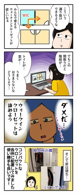 クローゼットをコンパクト化、分散した間取りにしたら快適な家ができた