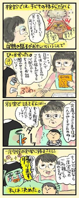 ＜大盛のぞみの子育て漫画＞第34回　保健婦さんの言葉に涙腺決壊。面談してよかった