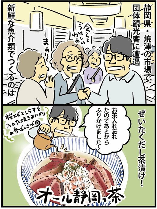 ずん飯尾さん漫画