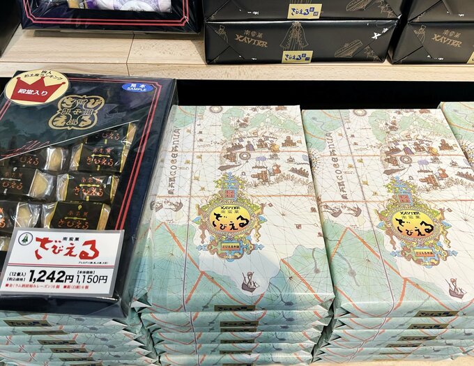 ざびえる売り場