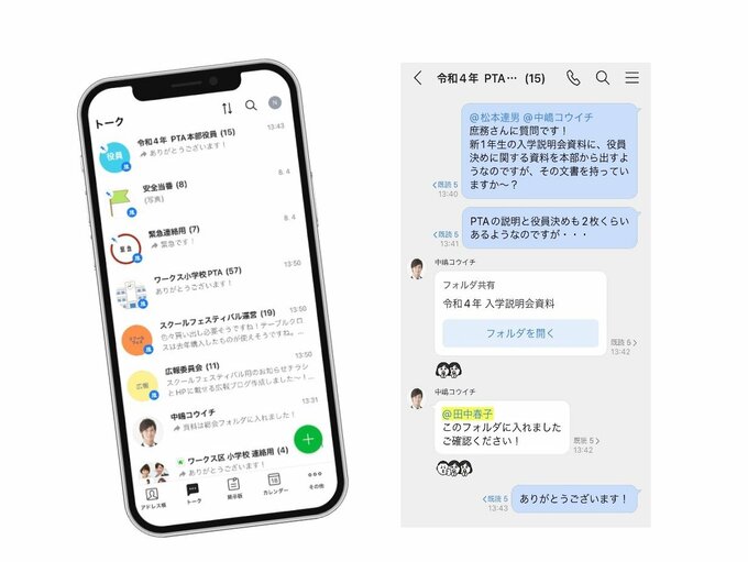 ※LINE WORKSトーク画面(ワークスモバイルジャパンより提供)