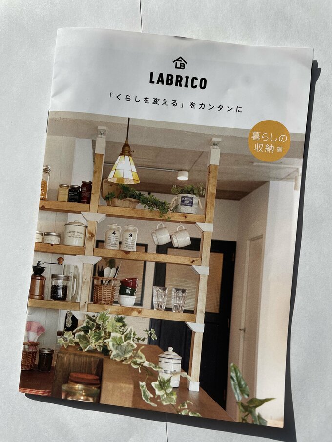 ラブリコのカタログ