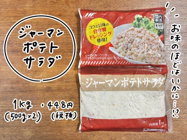 ジャーマンポテト