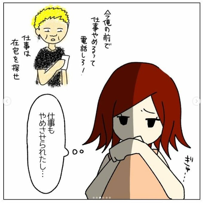 仕事も辞めさせられ