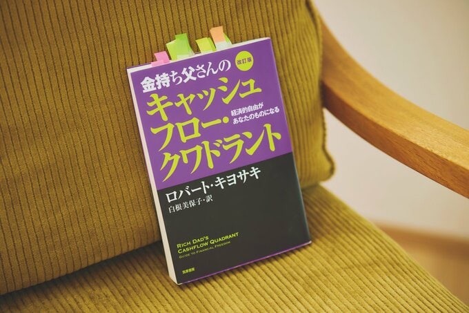 付箋が貼られた投資に関する本