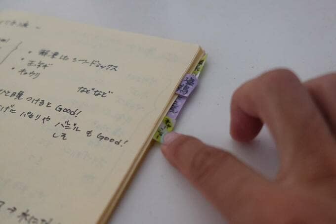 ノートにインデックス