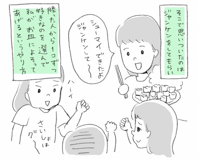 ジャンケンをしてもらい