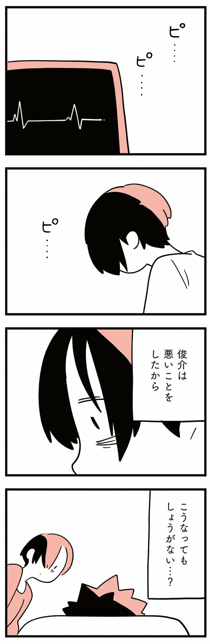 娘はいじめなんてやってない9話-6
