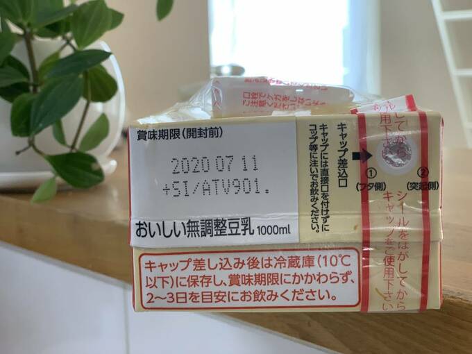 豆乳の賞味期限