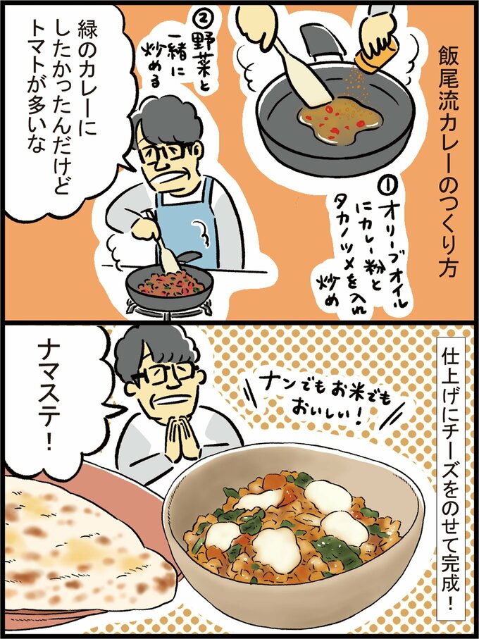 飯尾流カレー