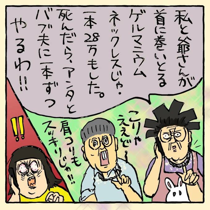 「アンタとバブ夫に1本ずつやるわ!!」