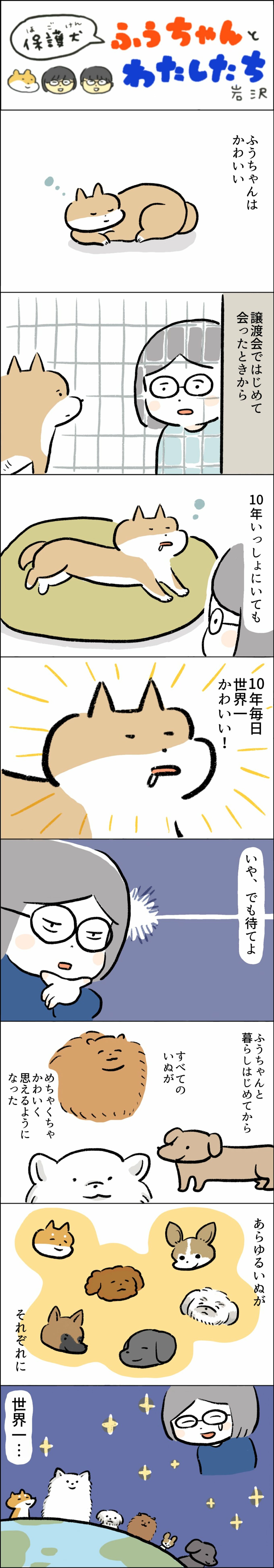 [写真](1ページ目)保護犬と暮らして10年で深まった「犬愛」。わが子がいちばん！でも、すべての犬が「世界一」に変わった理由 ...