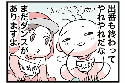 かわいいだらけの「運動会」。祖父母へのファンサもばっちり！＜転生したら赤ちゃんだった＞第99話
