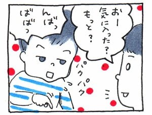 気に入った？