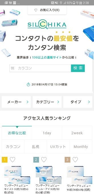 シルチカスマホ画面