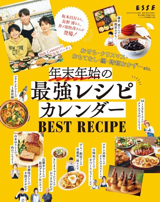 年末年始の最強カレンダーレシピ