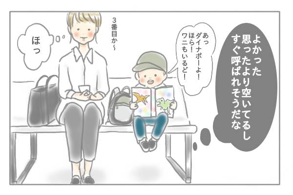 「思ったよりすいてるしすぐ呼ばれそうだな」