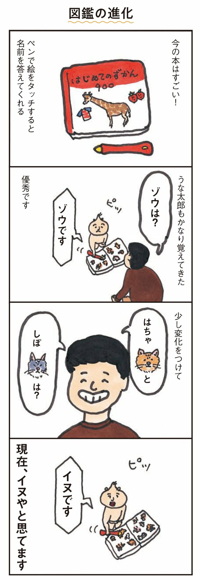 図鑑の進化