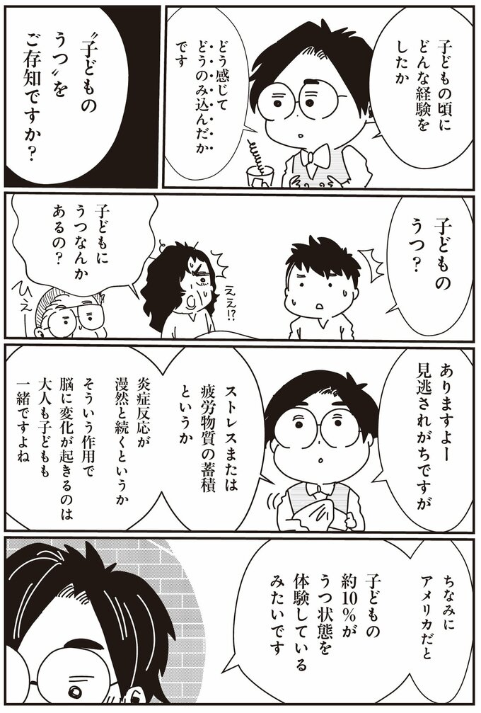 夜のこころの診療所 精神科医がいるスナック 4話-2