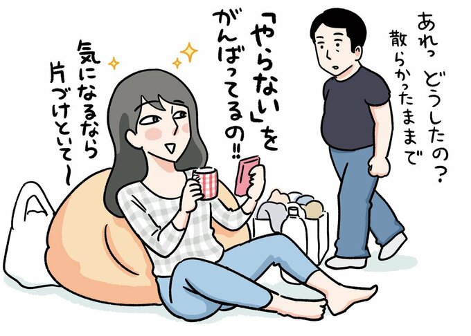 イラスト「やらない」をがんばってるの