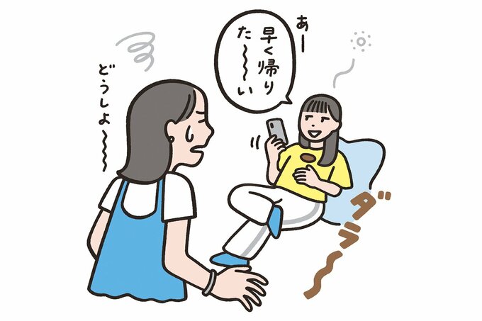 スマホを見ながら「早く帰りたい」とだらけている若い女性と、それを見て悩んでいる成人女性のイラスト
