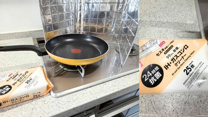 ダイソー「IH・ガスコンロクリーナー(25枚、24h抗菌)」(110円)と、油はねガード