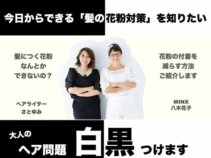 大人のヘア問題白黒つけます