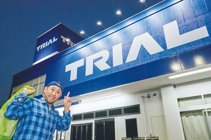 トライアル