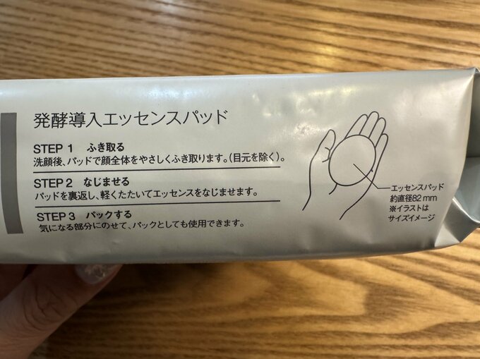 無印良品「発酵導入エッセンスパッド」