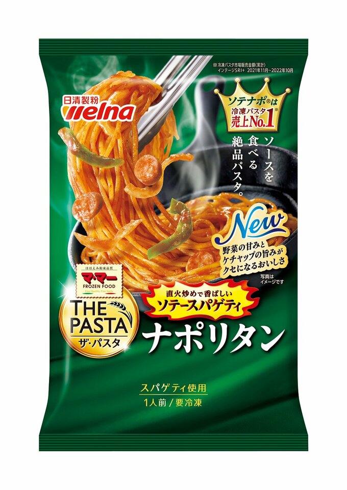 懐かしいケチャップ味にホッと一息