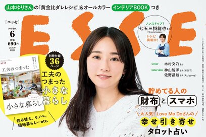 ESSE最新号のご案内―2025年6月号＜巻頭特集：「ラクなのに“そそる”絶品おかず」＞