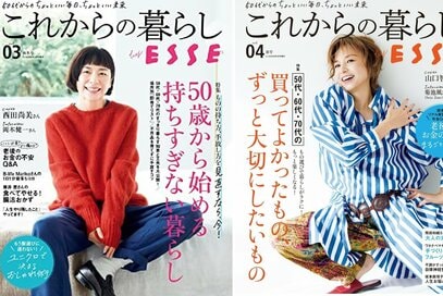 『これからの暮らし by ESSE』オンライン座談会参加者大募集！＜50代～60代女性の皆さまの応募をお待ちしています＞