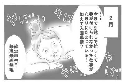 先延ばしにしてきた確定申告。できない私が頼った人とは…＜ズボラ主婦、育自への道＞