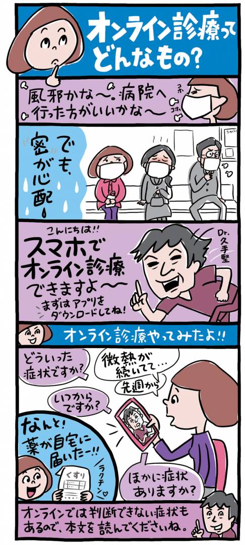 イラスト漫画