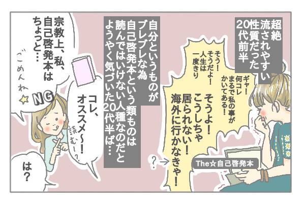 超絶流されやすい性質だった20代前半