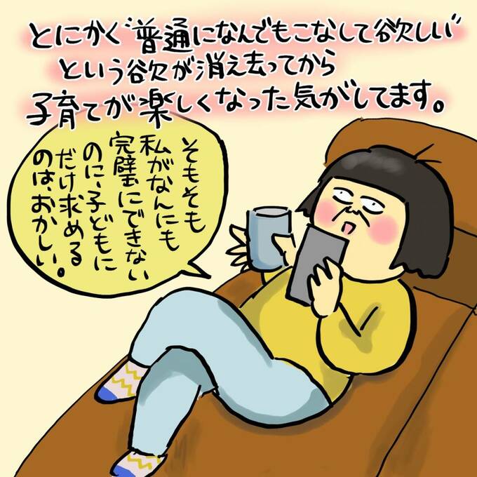 子育てが楽しくなった気がしてます。