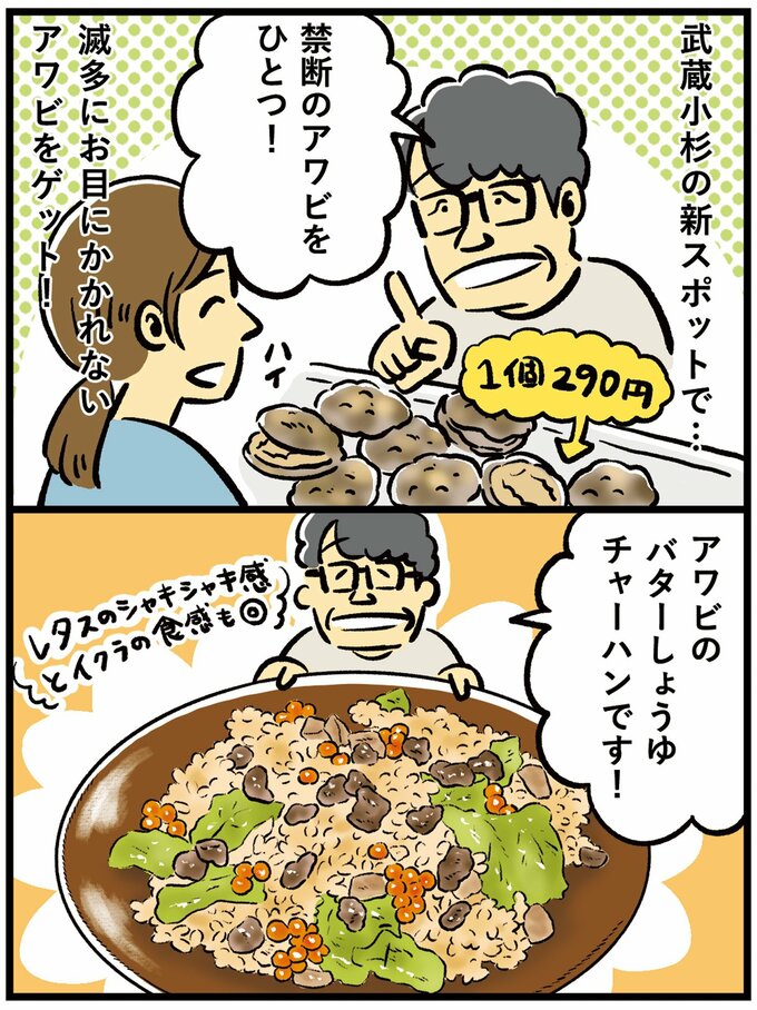 アワビのチャーハンを作るずん飯尾さん2コマ漫画