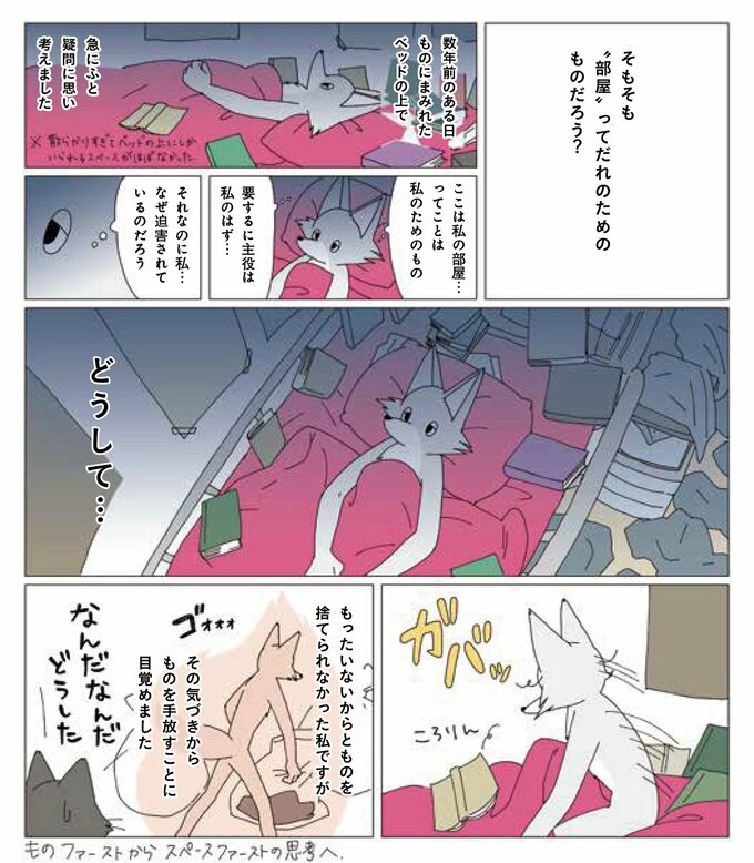 マンガ『元・片づけられない漫画家の 心地よい暮らし製作所』1コマ